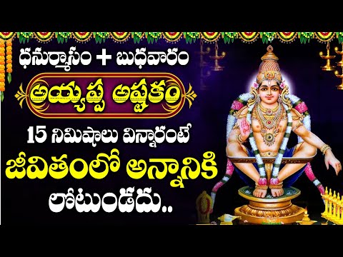 Sharanam Ayyappa Song | Ayyappa Swamy Song | Telugu Devotional Songs 2024