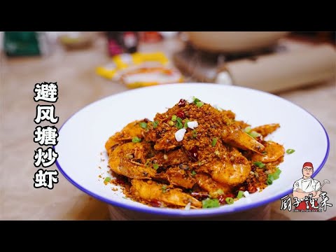 Typhoon Shelter Fried Shrimp: Crispy  tender  finger-licking NYE dish.