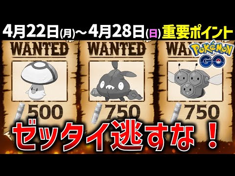 砂が欲しければガチれ！稼ぎまくれる7日間！　週間イベントまとめ【ポケモンGO】