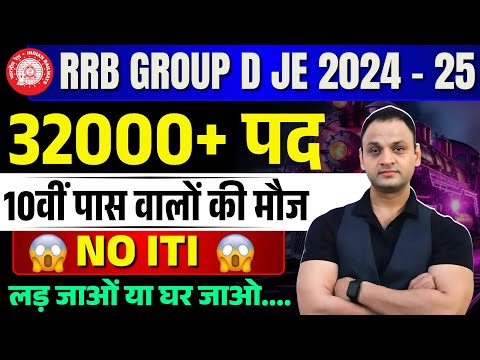 RRB GROUD D NEW VACANCY 2025 | RRB GROUD D QUALIFICATION | 10वी पास वालो की मौज 😍 #railwaygroupd