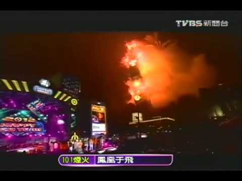 2012 台北101跨年煙火