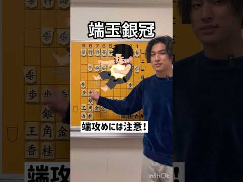 「端玉銀冠」の作り方【これで完璧 将棋の戦法】