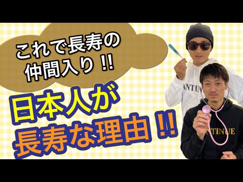 【日本人が健康な理由】日本人だからといって安心は禁物‼️