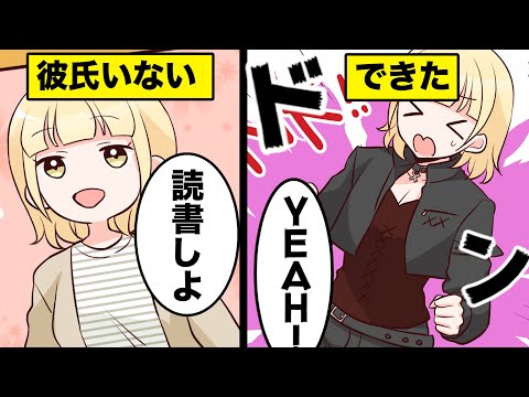 【漫画】彼氏が出来た女子に起きる変化あるある【マンガ動画】