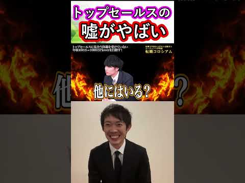 令和の虎よりヤバい…志願者の「トップセールス」という嘘が発覚する【株本切り抜き】【虎ベル切り抜き】【年収チャンネル切り抜き】【株本社長切り抜き】【2023/03/01】