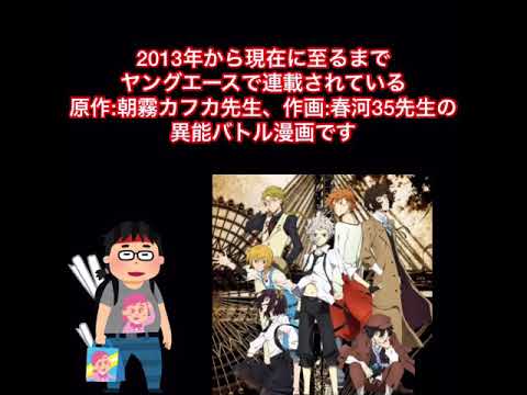 《文豪ストレイドッグス》を知ってほしい‼️