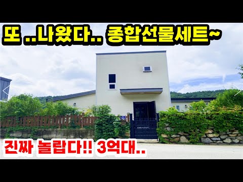 지평면생활권차량 5분,단지내 맨발황토 산책길& 종합레포즈공원,힐링캠프  이용가능한 전원주택 급급매 /양평전원주택급매물/양평부동산급매/전원주택급매