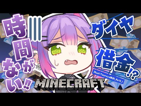 【 Minecraft 】💎ダイヤが欲しいんです。本当に。地道に集めるしかないんですか？【常闇トワ/ホロライブ】