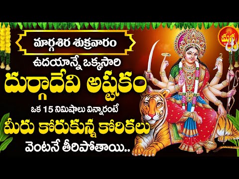 DURGA MAA TELUGU DEVOTIONAL SONGS 2024 - FRIDAY TELUGU BHAKTI SONGS - DEVI DURGAMMA