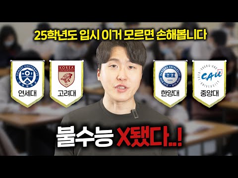 25학년도 미친 불수능에서 상위권 대학갈 수 있는 유일한 방법