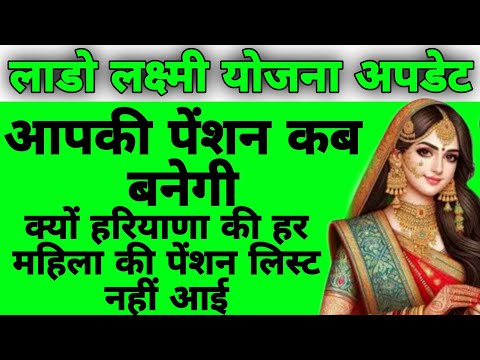 हरियाणा लाडो लक्ष्मी योजना ₹2100 हर महीने महिलाओ को | Haryana Lado Lakshmi Yojana | Haryana Yojana