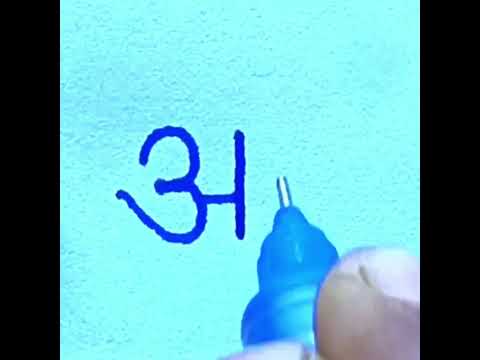 आ लिखना सीखे|handwriting practice|Hindi handwriting kaise sudhare|How to improve handwriting #short