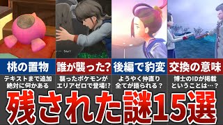 博士と本を交換した意味とは！？ゼロの秘宝の未回収の伏線15選【ポケモンSV DLC】