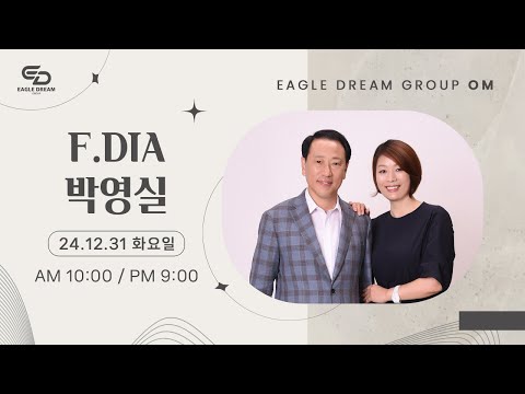 24.12.31 오전 OM l F.DIA 박영실