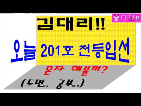 061. 3층짜리 투룸 캐드도면 공부하기 [ 02. 201호 1.5룸 전등입선 가닥수]