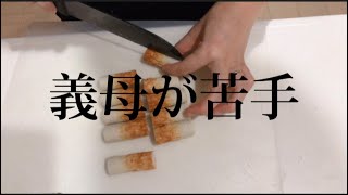 【義母】義母が苦手です。【エピソード】