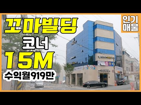 [대구상가매매] 기존상권에 불쏘시개 대단지 아파트 상권 4층 통상가 상가는 첫째도 위치 둘째도위치 셋째도 월919만 고수익 #부동산 #매매 #대구부동산 #상가매매