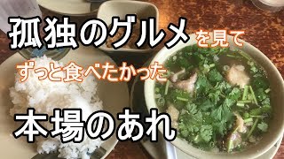 孤独のグルメ好き、ハワイ、アサヒグリルのオックテールスープとフライドライスを食べる（ASAHI GRILL Oxtail soup）