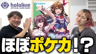 【ミリしら】ホロライブを1ミリも知らない男が『ホロライブOCG』で遊んだらガチでほぼポケカで盛り上がり過ぎたwww【ホロカ】