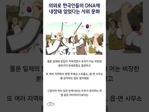 한국인들의 DNA에 내장돼 있었다는 시위 문화 #shorts