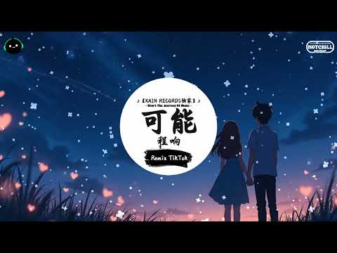 可能 (抖音DJ版) - 程响『可能誰說要陪你，牽手走完一生。』♪ || 抖音最热门的背景音乐 | 抖音 Douyin | TikTok ♪