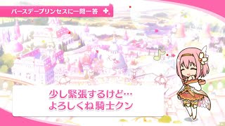 【2023_04_05_17歳_誕生日】ユイ(CV：種田梨沙)(プリンセスコネクト！)【プリコネR】