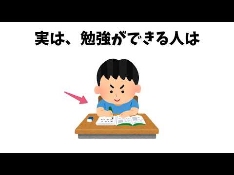 勉強に関する人生で役に立つタメになる雑学