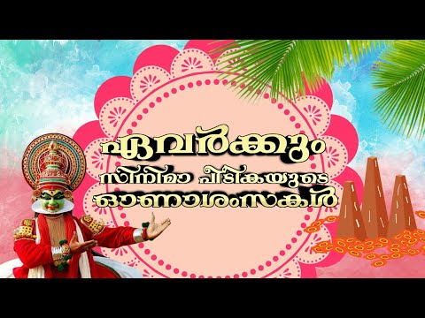 ഓണാശംസകൾ | Happy Onam | Onam What's app Status | Cinema Peedika