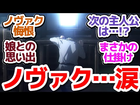 【チ。15話】ノヴァクさんがどこにでもいる親バカだった件、そして次の運命相続人はこの人の番です『チ。―地球の運動について―』第15話反応集＆個人的感想【反応/感想/アニメ/X/考察】