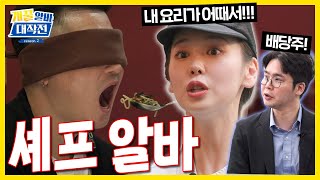 [시즌2] EP.17 역대 최대 시급! 속에 숨겨진 비밀은? (힌트:💩) / '배당주' ft. 이정빈 연구원