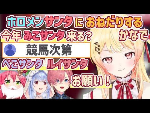 ある意味サンタを信じている音乃瀬奏【音乃瀬奏/さくらみこ/兎田ぺこら/鷹嶺ルイ/ホロライブ切り抜き】