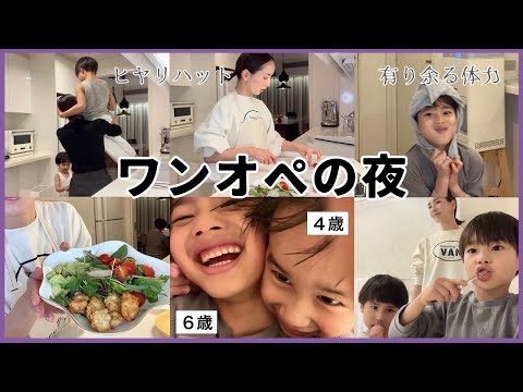 【4歳】仕事から帰宅〜寝かしつけ後まで【6歳】