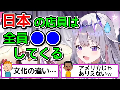 日本とアメリカ、文化の違いを語るEN勢【ホロライブ切り抜き / ネリッサレイヴンクロフト / 古石ビジュー / シオリノヴェラ】