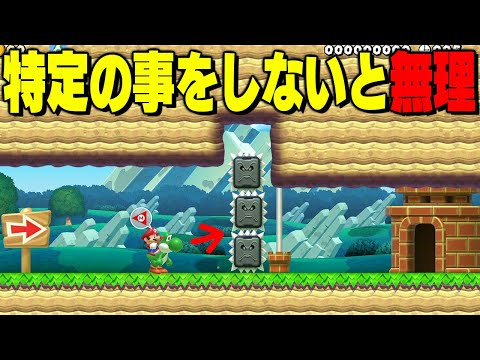 ヨッシーに乗ったままゴールしろと？【マリオメーカー // マリメ2】