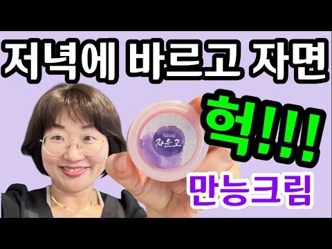 겨울철 피부관리 추천! 기막힌 만능크림 만드는 법! 촉촉하고 윤기있는 피부 만들기