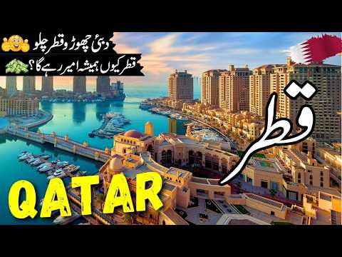 Qatar Travel vlog  |Full History and Facts about Qatar |قطرکی سیر  |Qatar visa| #info_at_ahsan