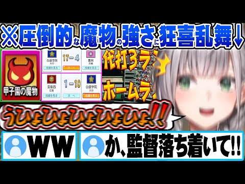 【#ミリしらパワプロ杯】春甲子園で魔物を神引きした結果圧倒的強さに頭のネジが外れる白銀ノエルｗ【ホロライブ 切り抜き Vtuber 白銀ノエル 大空スバル】