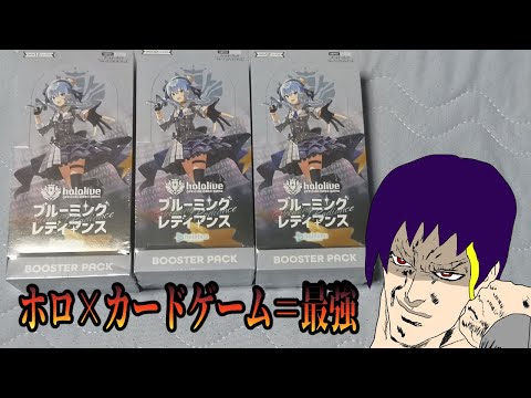 【hololive OFFICIAL CARD GAME】推しを当てたい男のパック開封【開封】