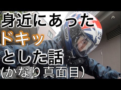 【モトブログ】身近にあったドキッとした話し【バイク女子】