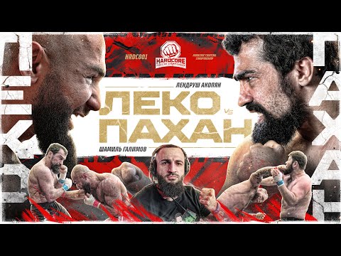 Леко VS Пахан–СУПЕРБОЙ! Авдал & Тигран VS Галимов. СТХАНСКИЙ и НИКУЛИН. Балу VS Ярый – РУБКА ТЯЖЕЙ