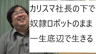 とにかく大企業に就職するのがいい理由を語る