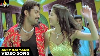 Vijayadasami Songs | Arey Kalyana Video Song | Kalyan Ram, Vedhika | Sri Balaji Video