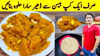 Basan Ka Halwa Recipe By ijaz Ansari | بیسن کا حلوہ بنانے کا طریقہ | Halwa Recipe |