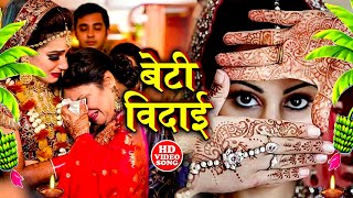 बेटी विवाह गीत || बेटी के जोग || बेटी विदाई गीत || Anshu Priya Paramparik Shadi Vivah Geet