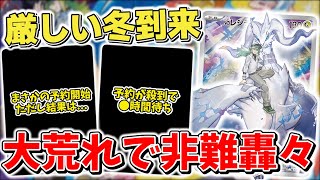 【ポケカ】 予約戦争大荒れ バトルパートナーズから厳しい時代が帰ってきた 【ポケモンカード】