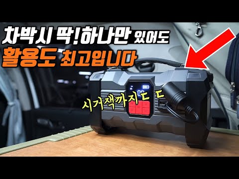 차박중 자동차 방전이..? 파워뱅크 기능부터 타이어 공기압까지 미쳤네요ㄷㄷ | 나리온 점프스타터