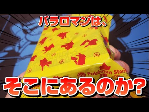 【ポケカ】ポケモンセンターでシャイニートレジャーを１０パック購入したら、BOXではなく大好物のバラパックだったぞ！