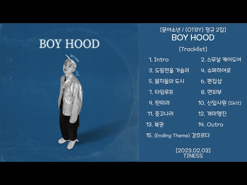 BOYHOOD [문어소년 / (OTBY) 정규 2집] - 2023.02.03