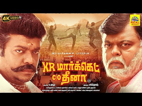 KR MARKET c/o DHEENA -(2020) | Parthiban சூப்பர் ஹிட் திரைப்படம்  | K.Ramu | AU Pictures | Movies