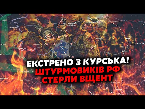 💣У ці хвилини! КУРСЬК! Росіяни поперли на наших КАТКОМ. ЗСУ утнули дещо НЕРЕАЛЬНЕ. Розгром КОЛОНАМИ